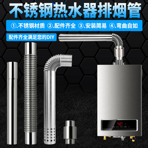 燃气热水器排烟管不锈钢加长