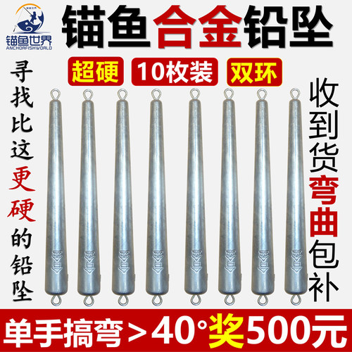 锚鱼世界双环合金铅坠