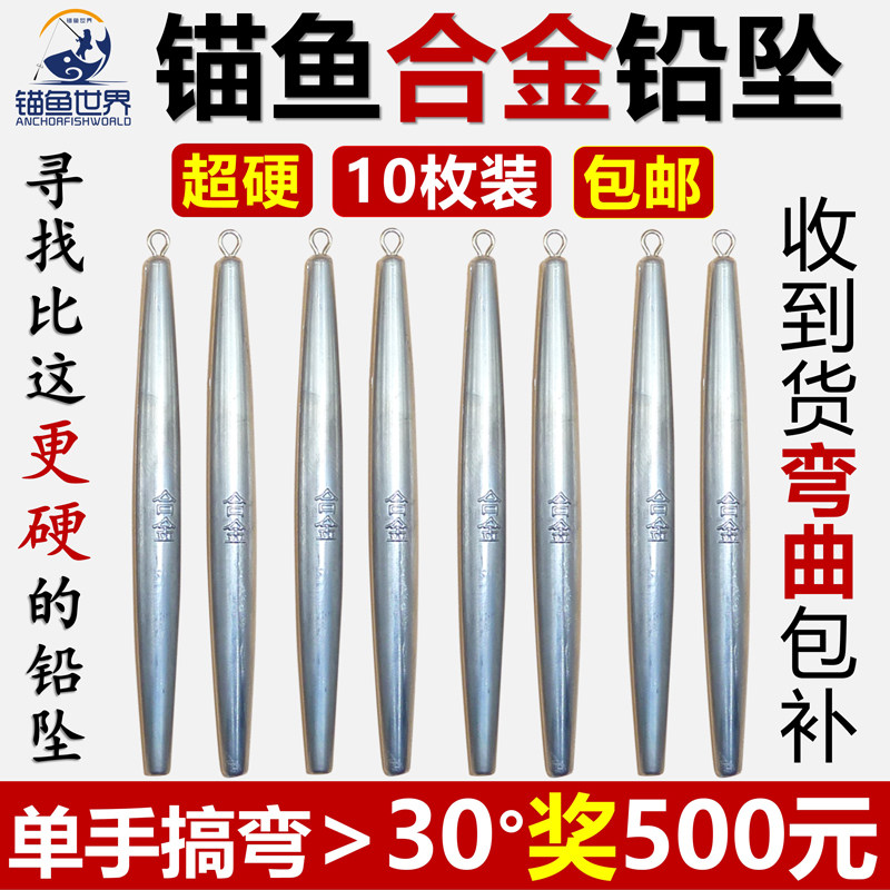 锚鱼世界锚鱼专用合金铅坠长条形圆柱防挂底远投超硬铅笔单环铅坠