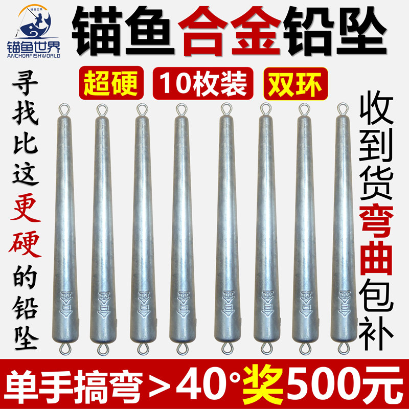 锚鱼世界锚鱼专用合金铅坠锥形加长防挂度远投超硬坠下钩双环铅坠