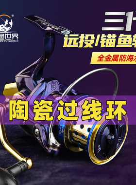 锚鱼世界3代远投纺车轮17轴斜口浅线杯全金属无间隙锚鱼轮566克
