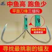 锚鱼世界正品 刀锋三锚钩三爪锚钩挂鱼钩无刺钩大号三本钩破鳞神器
