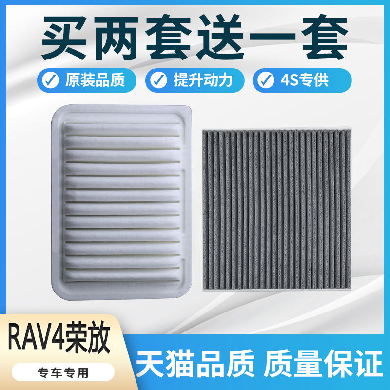 丰田RAV4荣放空气空调滤芯器格