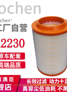 2230PU空滤适配五征奥驰X3V3空气滤芯X2V2D2奥驰A3D3空气LB4滤芯