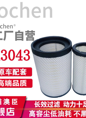 空气滤芯适配平原K3043PU空滤AA90141 AF26597 26598金龙宇通客车