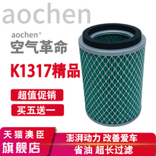 K1317精品AAA级适配长安神骐T20后四轮1.5排量空气滤芯(铁盖材质)