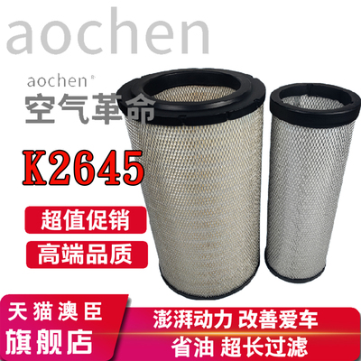 K2645PU空气滤芯东风华神国六新款随车吊空气滤清器空滤芯PU2644