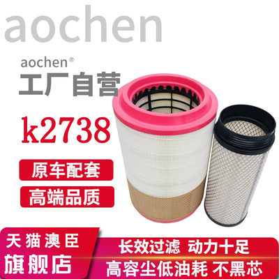 适用K2738空气滤芯适用JAC江淮格尔发AK5一汽柳特 PU2838空滤清器