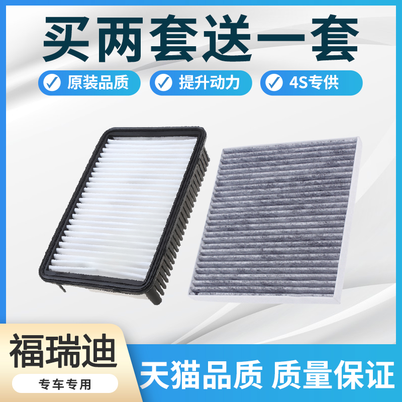 福瑞迪空气滤芯空调滤芯专用