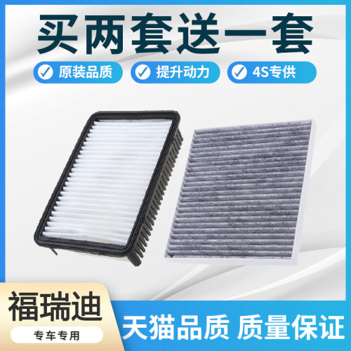 福瑞迪空气滤芯空调滤芯专用