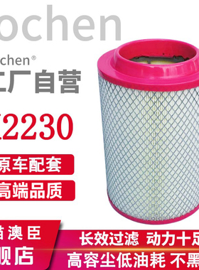 适配福田货车欧马可奥铃CTX空滤PU2230空气滤芯滤清器汽车滤芯