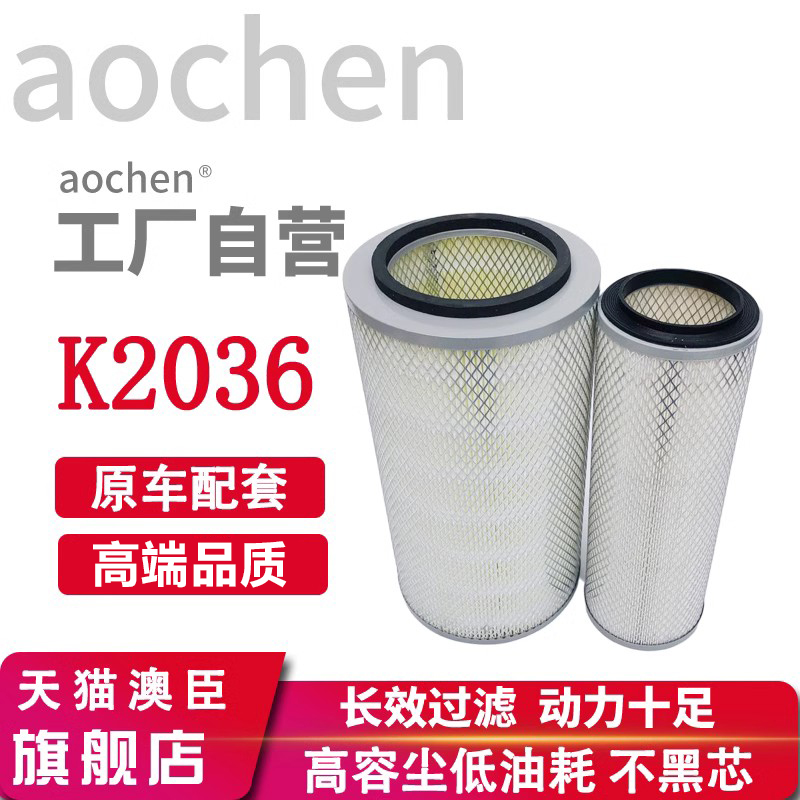 2036空气滤芯南俊东风自卸车滤清