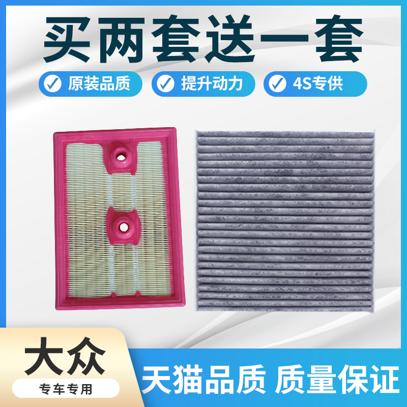 大众1.4T车型空气滤芯空调格