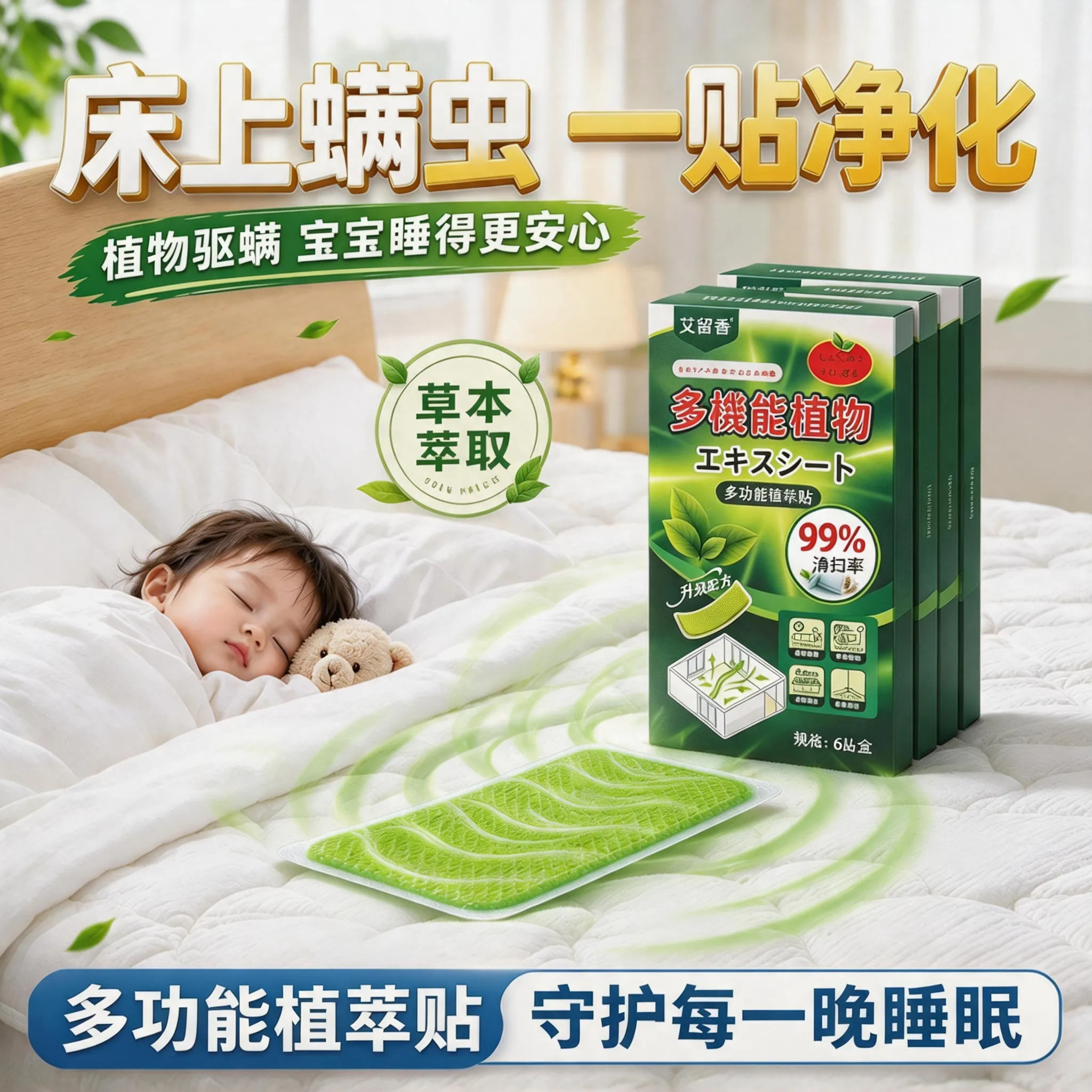 【山姆热卖】除螨除虫草本贴床上衣柜用防螨祛螨防霉防虫蛀除螨包