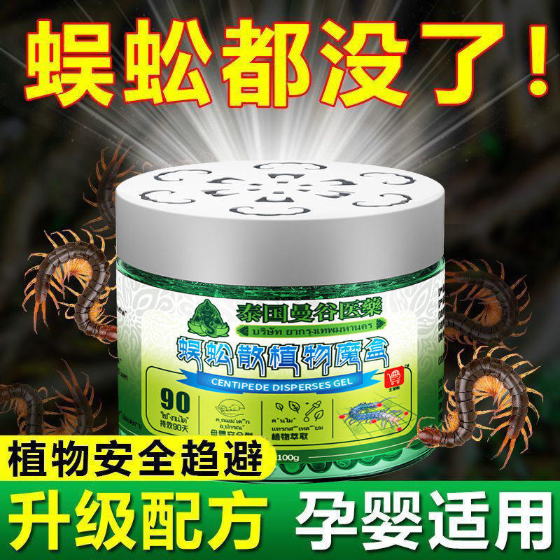 泰国蜈蚣驱除神器家用室内杀虫剂灭蜘蛛蝎子药粉防潮盒无毒