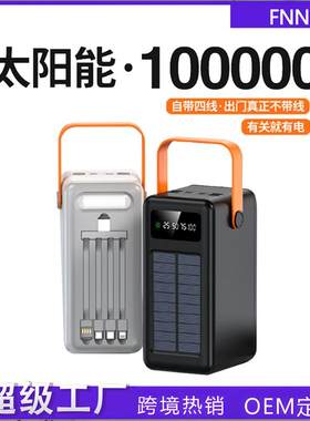 自带线太阳能充电宝超大容量10万毫安骑行直播户外超级快充120W