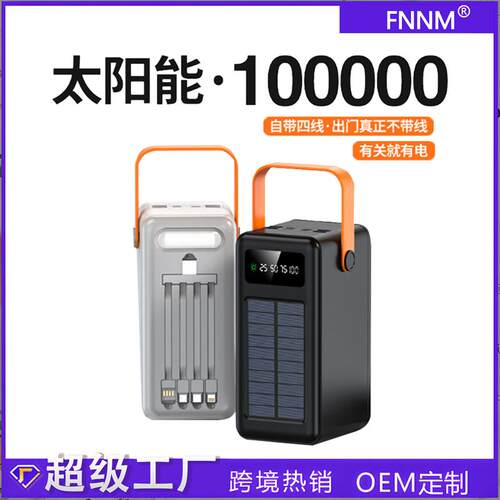 自带线太阳能充电宝超大容量10万毫安骑行直播户外超级快充120W