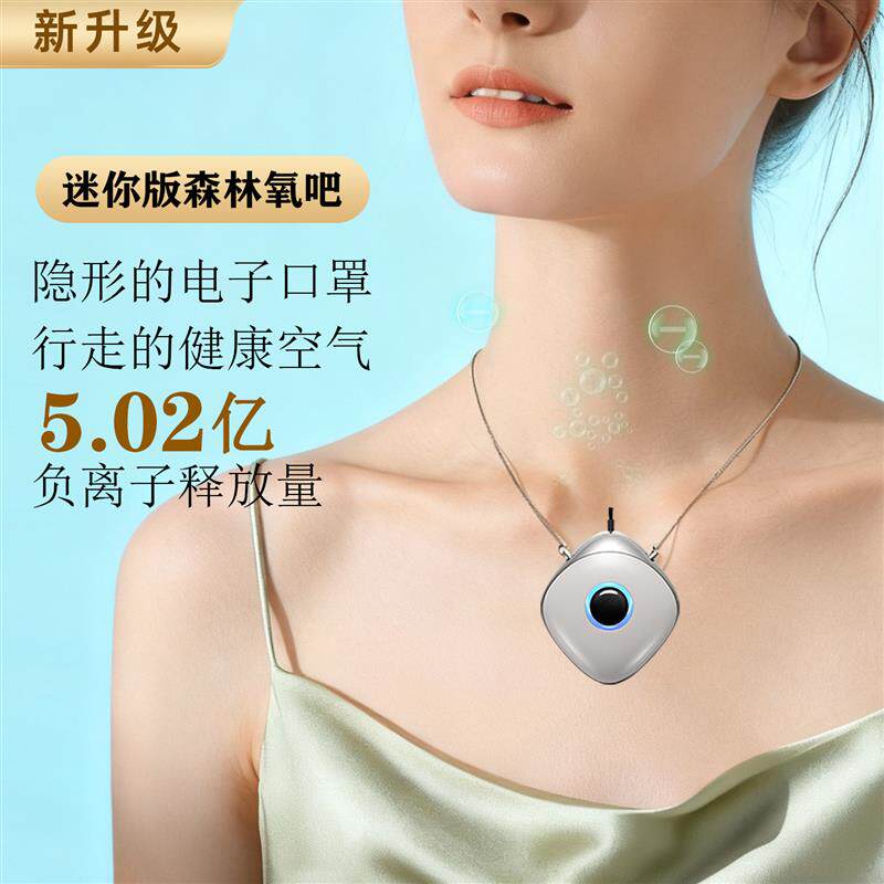 便携式空气净化器随身负离子消毒机防二手烟甲醛电子口罩挂脖项链