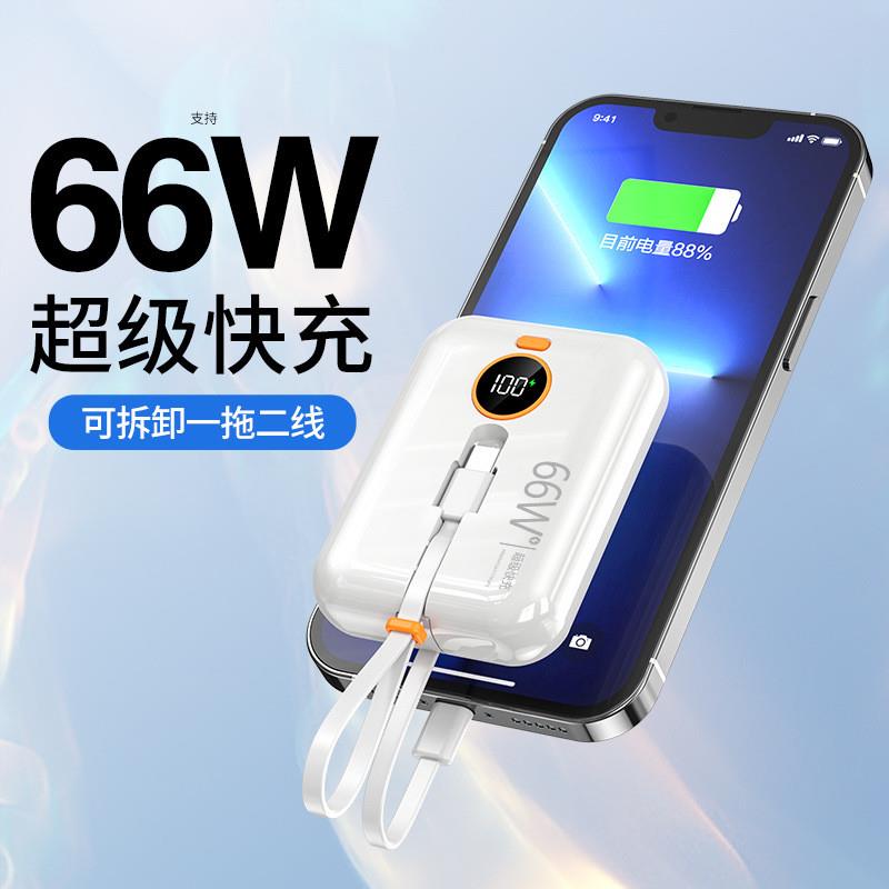 2024新款充电宝适用苹果华为66W超级快充自带线20000毫安超大容量