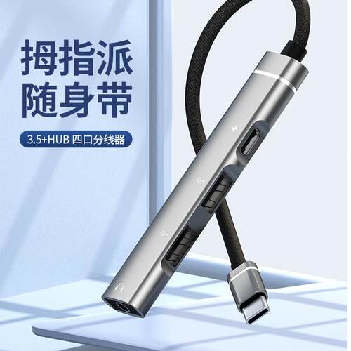 usb3.0扩展器多口分线器笔记本type-c拓展坞多口插头外接转接u盘