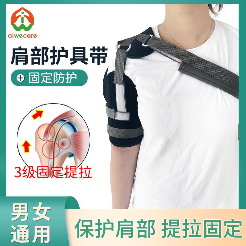 肩关节康复偏瘫肩托护肩中风老人肩膀关节脱位脱臼固定带肩部护理
