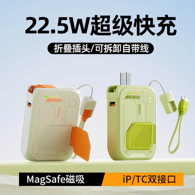 墙插AC插头充电宝自带双线小巧便携适用苹果华为oppo移动电源快充