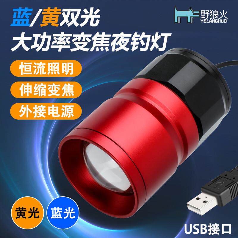 2026新款夜钓灯激光炮钓鱼专用蓝光灯大功率超亮大光斑野钓灯头