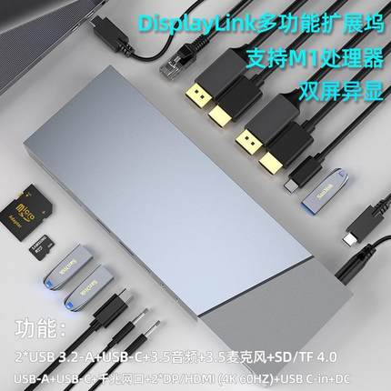 DisplayLink多功能扩展坞type-c USB 3.2 GEN2 HUB支持M1处理器