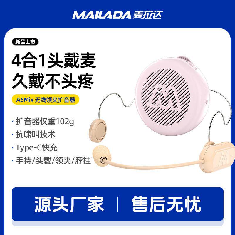 无线领夹式小蜜蜂扩音器教师专用麦克风耳麦教学喇叭扬声器麦拉达
