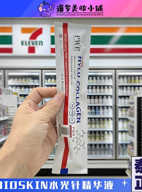 泰国Bioskin水光针精华液玻尿酸原液嫩白补水保湿锁水面部精华