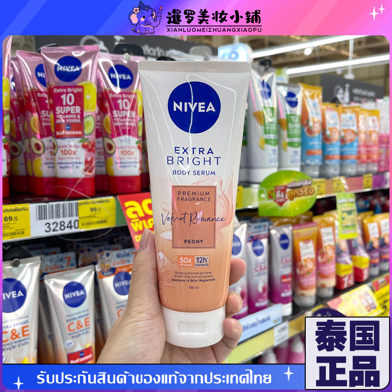 泰国妮维雅NIVEA亮白身体乳50X VC润肤乳香味持久耐用保湿180ML