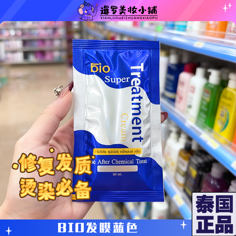 泰国711正品GreenBio蓝色发膜