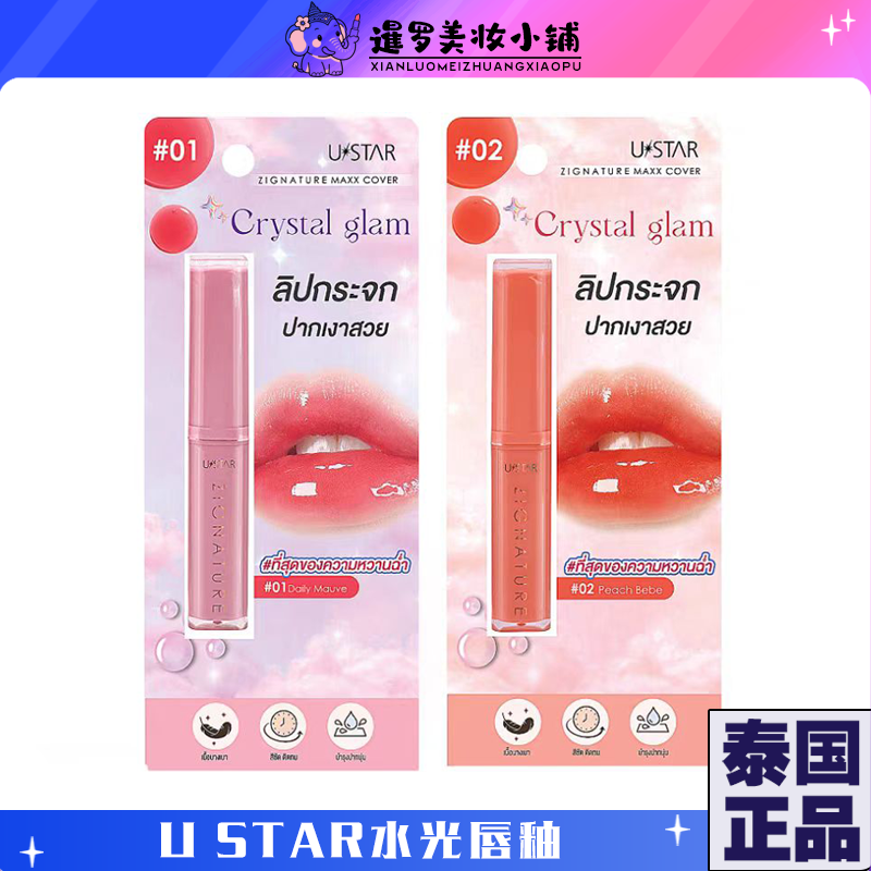泰国USTAR唇膏唇釉润唇慕斯