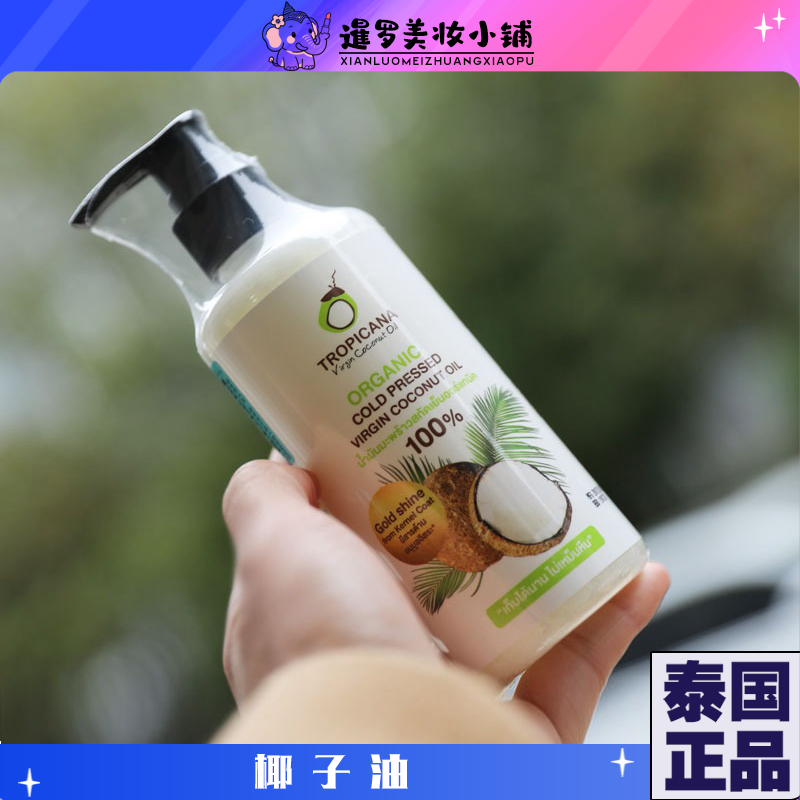 泰国进口tropicana初榨椰子油