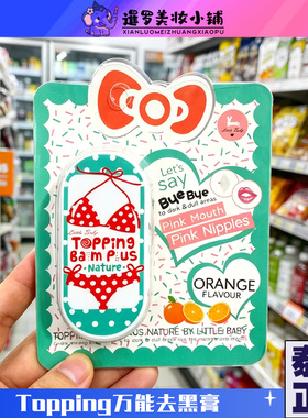 泰国正品topping去嘿膏
