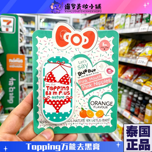 泰国正品topping去嘿膏