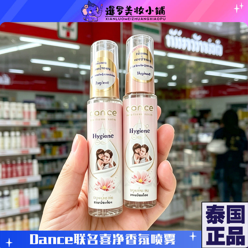 Hygiene奶香味衣物香氛香水喷雾