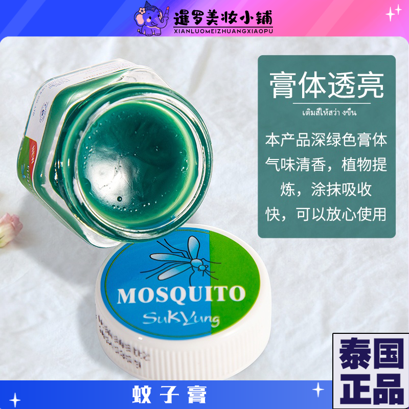 泰国泰版蚊子牌绿药膏青草膏