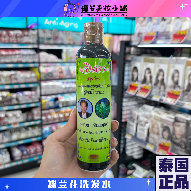 泰国原装草本植物蝶荳花密发护法防托发固育洗发水护发素