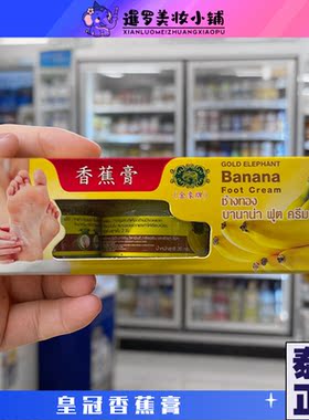 泰国正品金象牌香蕉精华护肤膏
