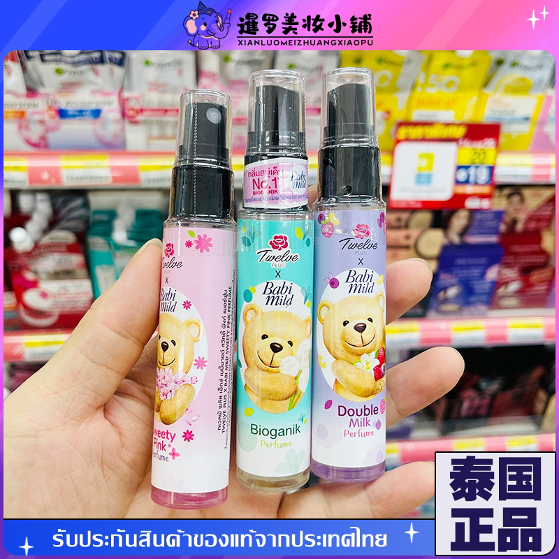 泰国711正品TwelvePLUS小熊喷雾