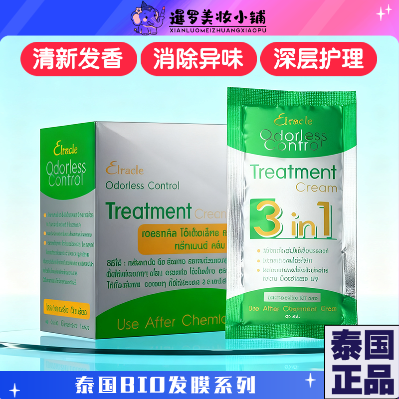 泰国GreenBio发膜绿色三合一