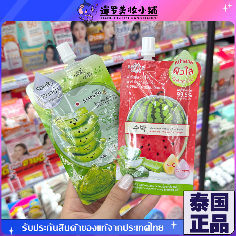 泰国本土正品711smooto番茄精华