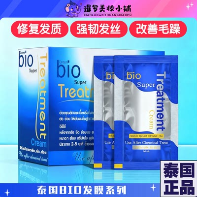 泰国711正品GreenBio蓝色发膜