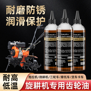 旋耕机专用齿轮油拖拉机微耕机变速箱齿轮润滑油农业机械保养防锈
