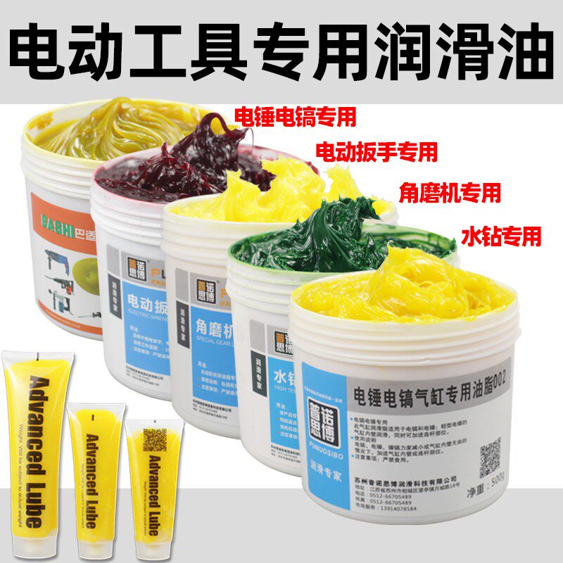 电动工具专用黄油润滑脂电锤电镐冲击钻润滑油耐高温轴承齿轮油