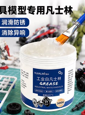 玩具模型专用凡士林润滑脂油合金车模变形金刚保养防锈防腐蚀抗磨