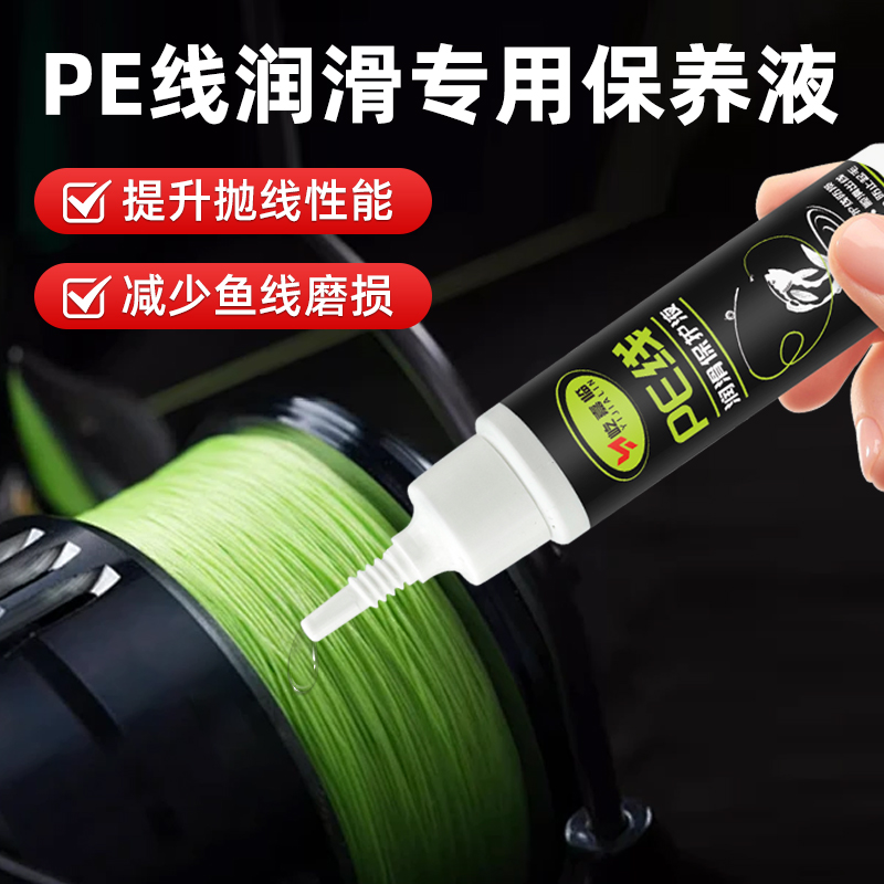 PE线润滑保护液鱼线护理液路亚线专用远投护理剂顺滑耐磨保养油