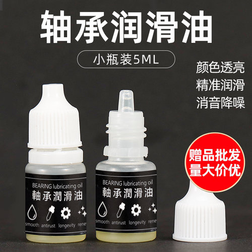 轴承专用润滑油小型滚动轴承电机门锁链条专用消除异响防锈保养油