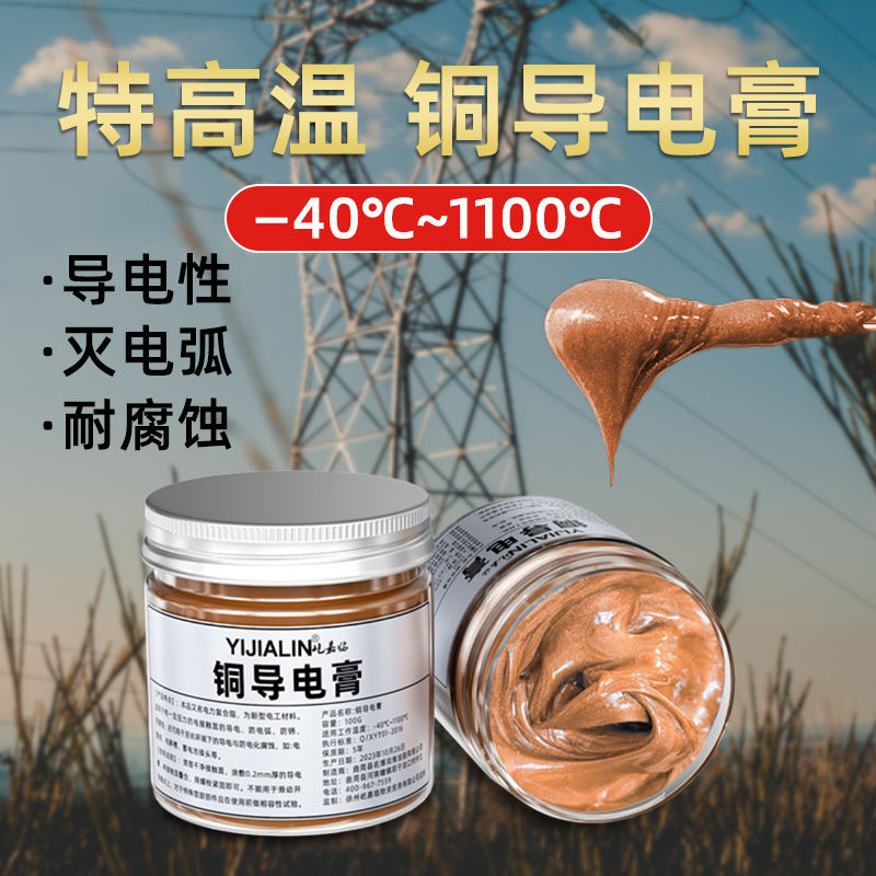 屹嘉临铜导电膏汽车线束插头